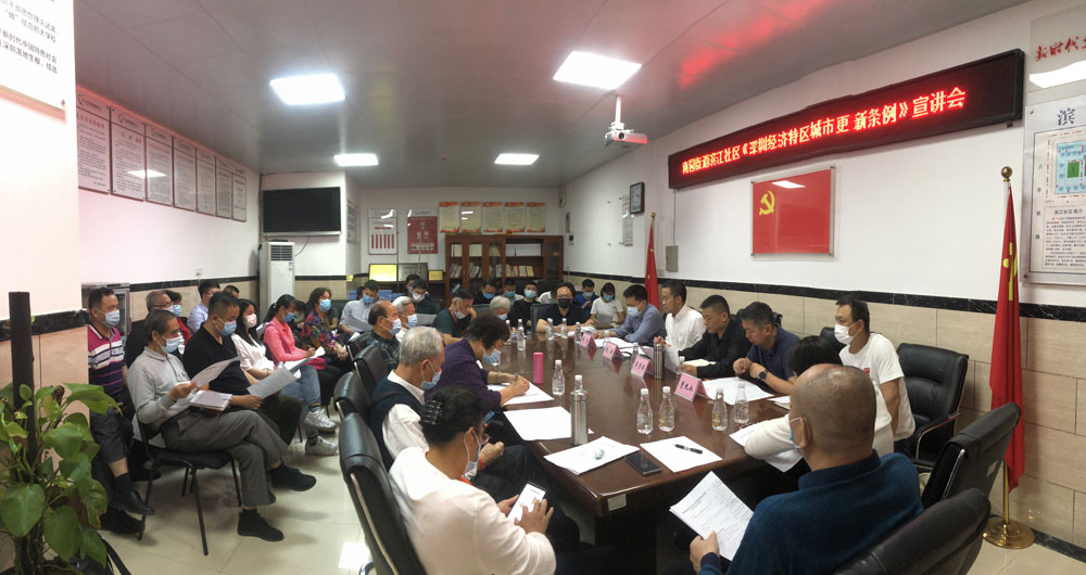 《深圳经济特区城市更新条例》宣讲进基层.jpg