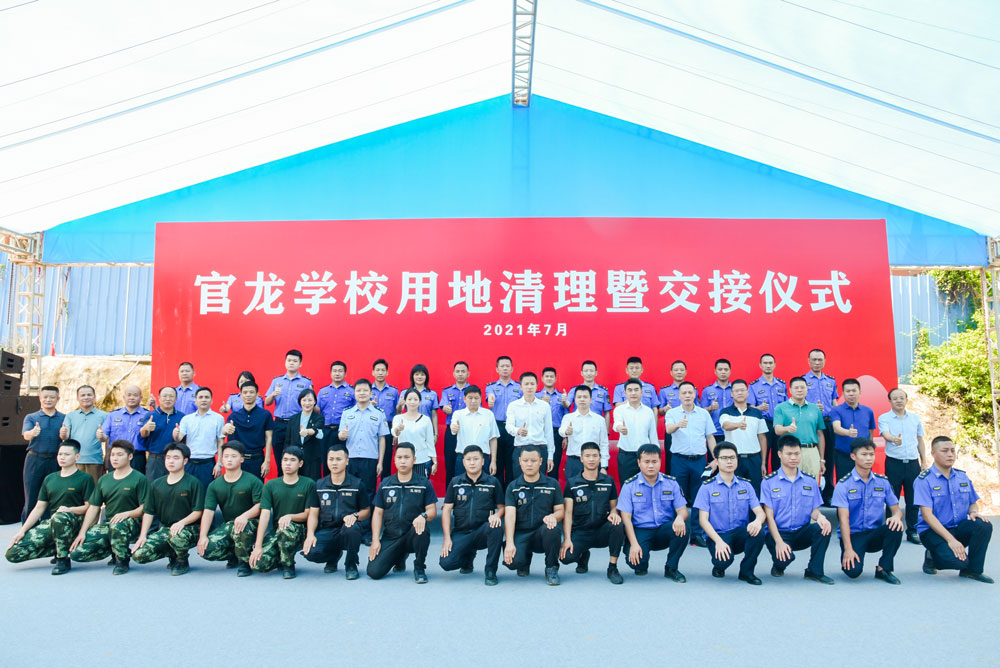 官龙学校用地清理暨交接仪式现场.jpg