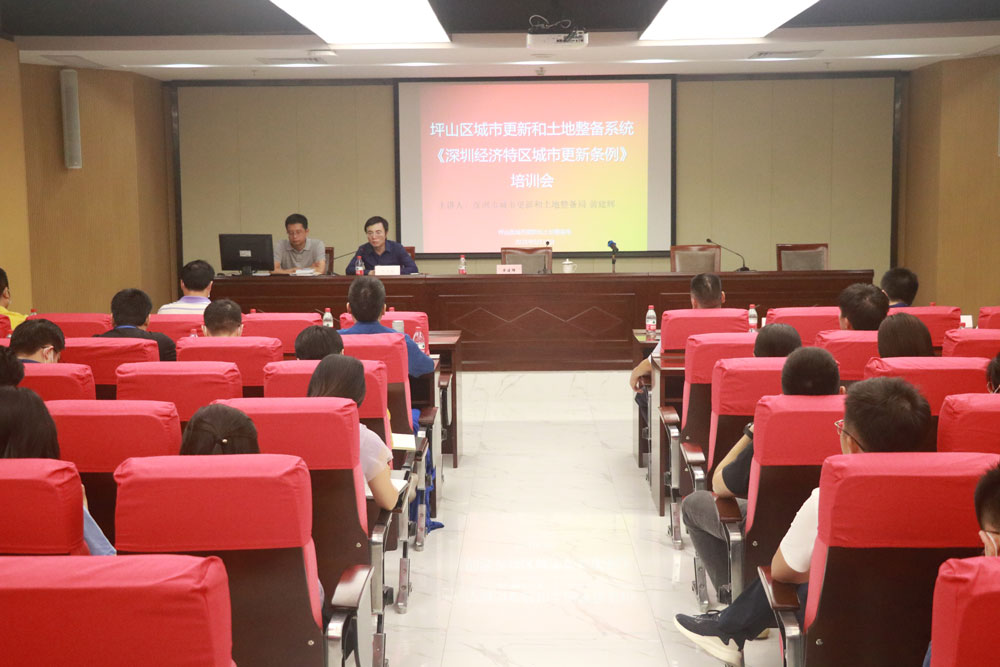 5月19日，坪山区城市更新和土地整备局组织区、街道两级130余名干部职工开展《深圳经济特区城市更新条例》培训会.jpg