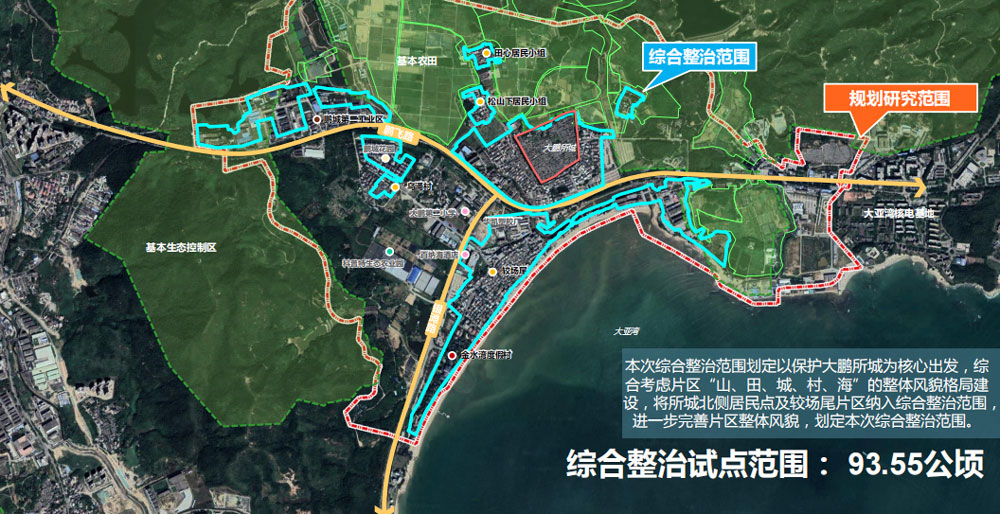 大鹏所城综合整治试点研究.jpg