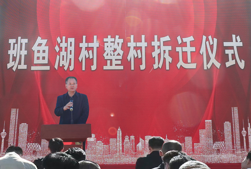 △班鱼湖村整村拆迁仪式1.jpg